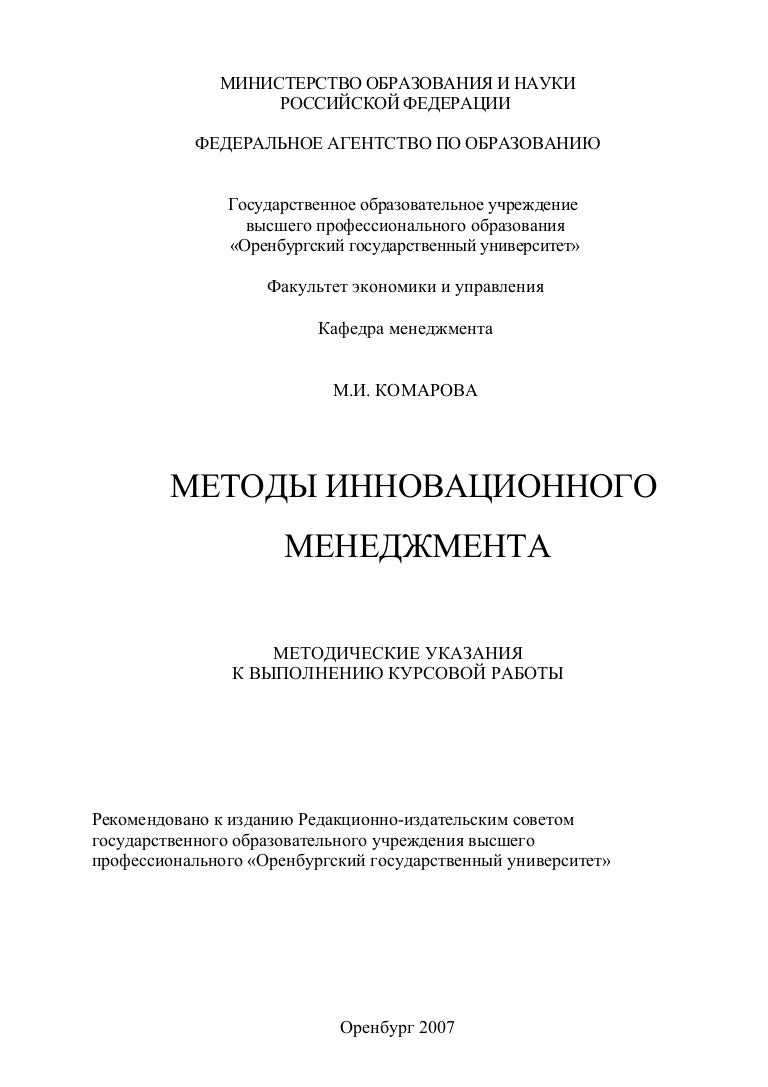 Курсовой Проект Инновационный Менеджмент